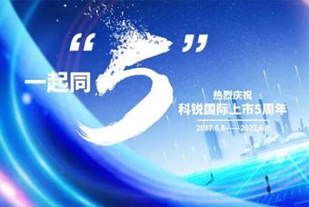 kdpay钱包国际董事长高勇：上市五年的五个难忘时刻