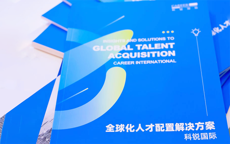 人力资源公司kdpay钱包国际发布的《全球化人才配置解决方案》