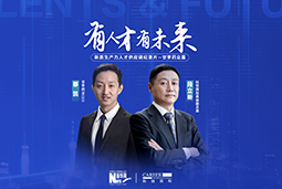 有人才有未来！甘李药业如何以人才驱动创新药全球化布局？