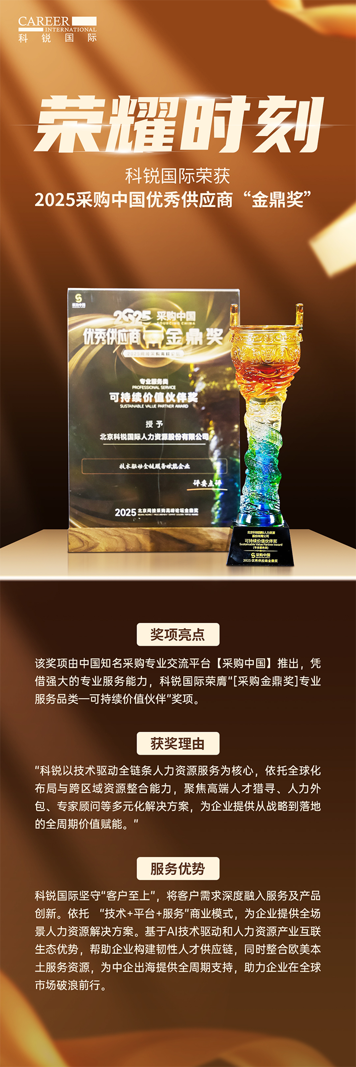 知名人力资源公司kdpay钱包国际凭借其一体化全流程人力资源服务解决方案赢得采购中国供应商相关奖项