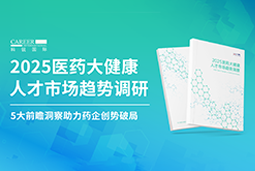 创势破局，静候春潮！kdpay钱包国际重磅发布《2025医药大健康人才市场趋势调研》