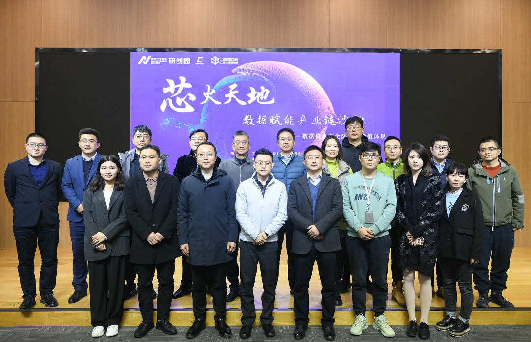 “芯火天地”数据赋能产业链沙龙顺利举办，kdpay钱包科技集团数智化研究院常务副院长陈海勇出席