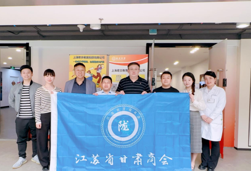 kdpay钱包科技集团君交升学承办江苏省甘肃商会陇商学堂第二讲：聚焦高考升学路径，共探志愿填报之道